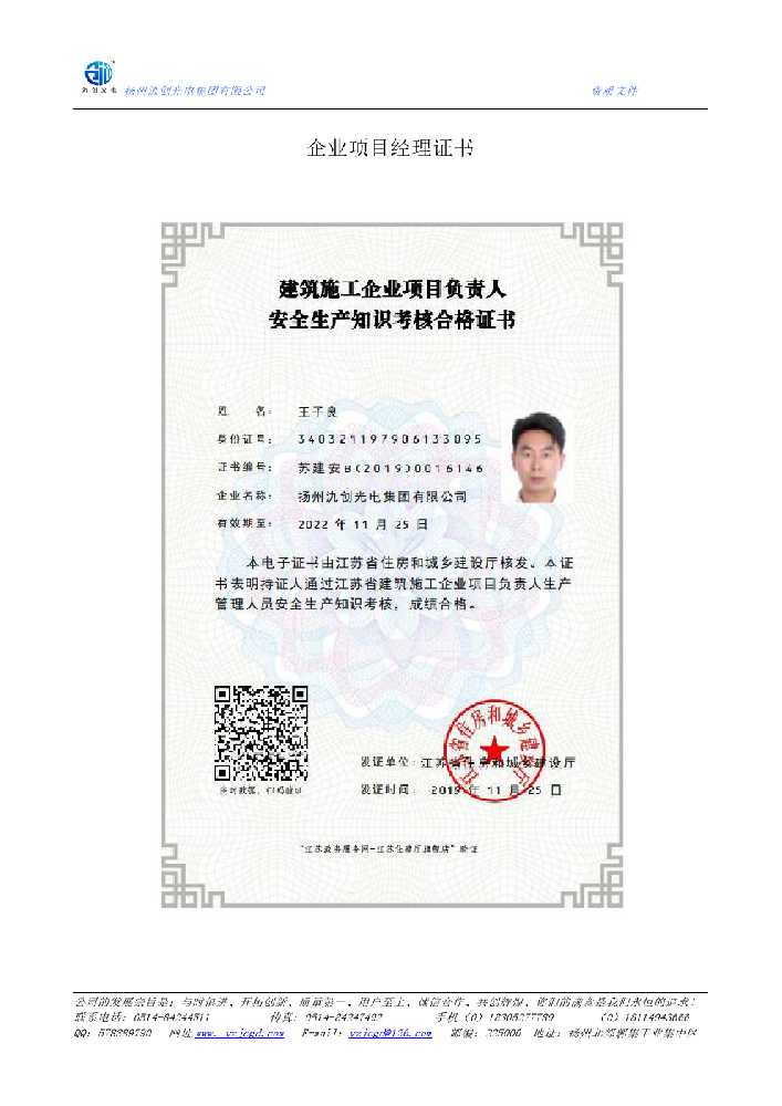 二道区企业项目经理证书