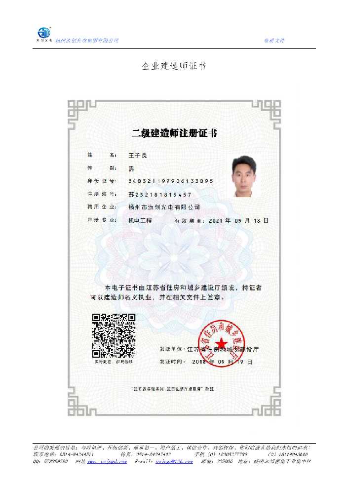 二道区企业建造师证书