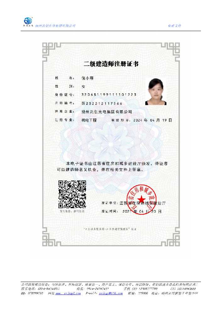 二道区二级建造师注册证书