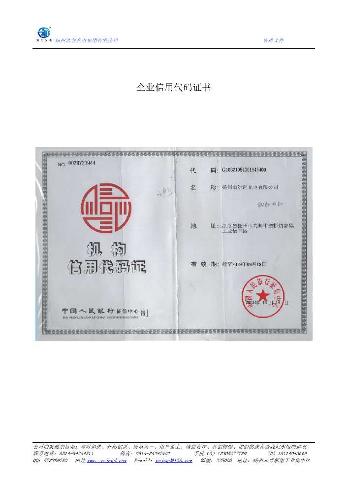 二道区企业信用代码证书